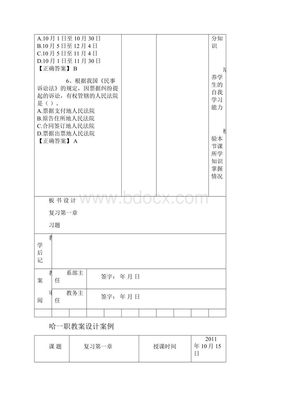 经济法教案.docx_第3页