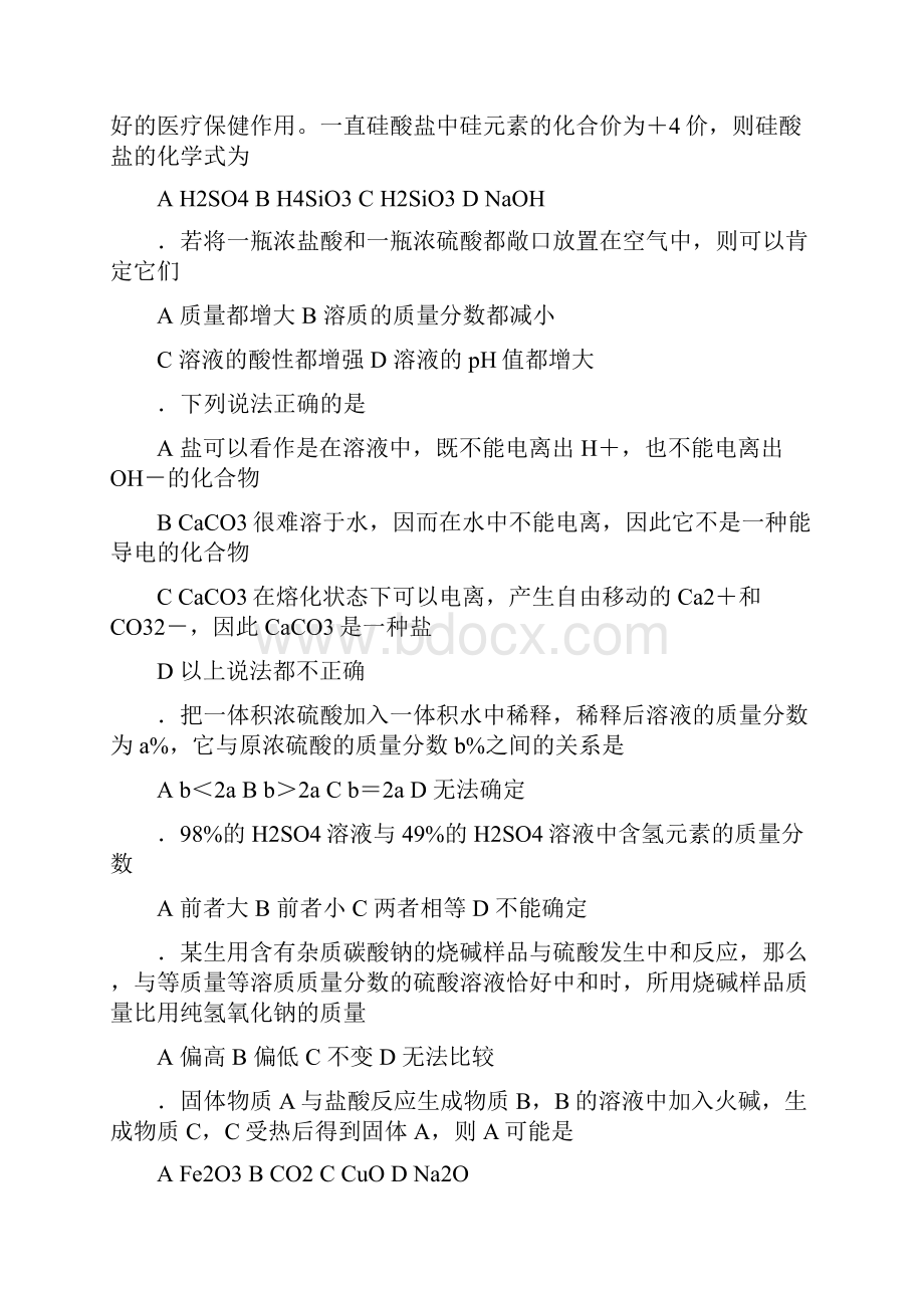 初中化学竞赛试题资源05常见的酸碱盐及转化.docx_第2页