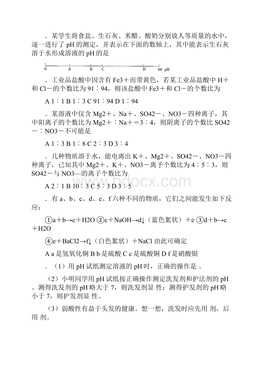 初中化学竞赛试题资源05常见的酸碱盐及转化.docx_第3页