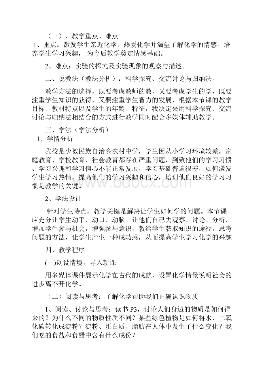 沪教版初三化学说课稿DOC.docx_第2页