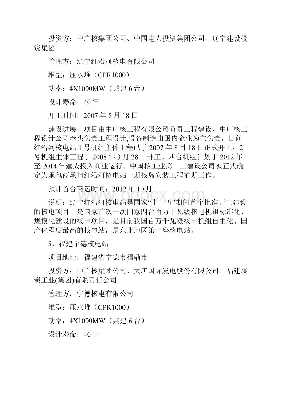 全国已建成或在建核电站分布培训资料.docx_第3页