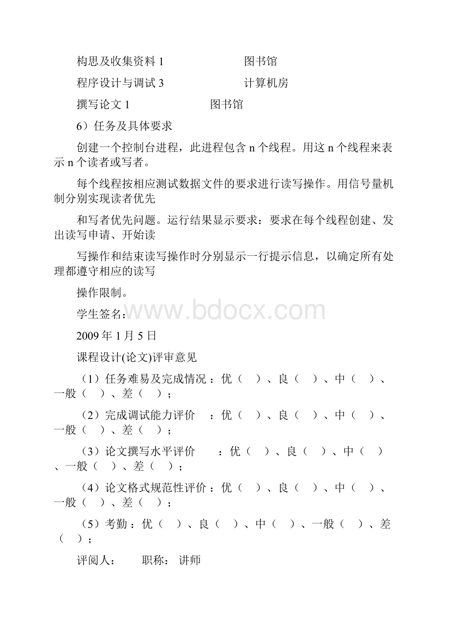 操作系统.docx_第3页