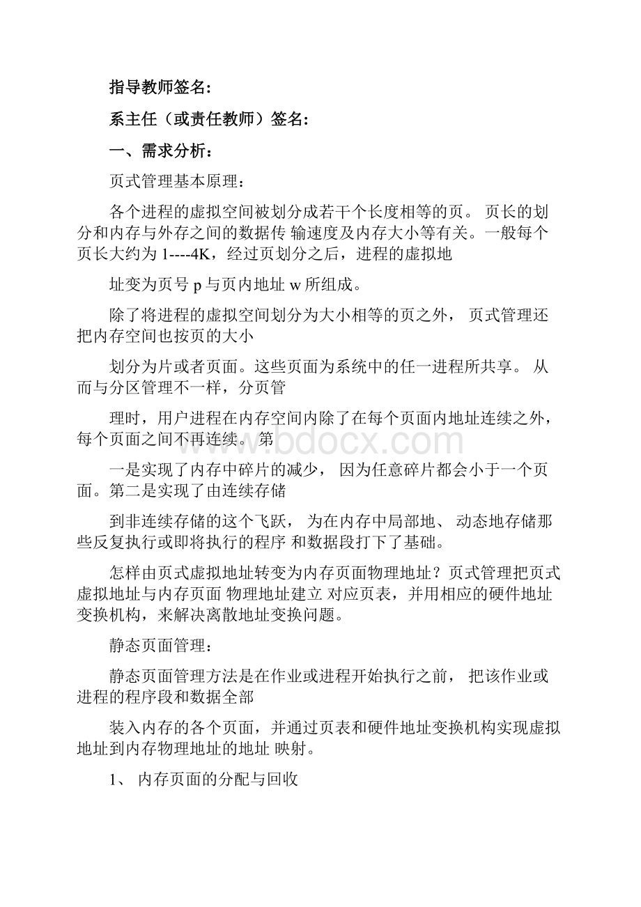 段页式虚拟存储管理.docx_第3页