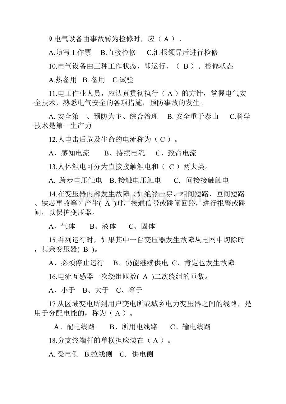 最新高压电工作业资格证考试复习题库及答案共220题.docx_第2页