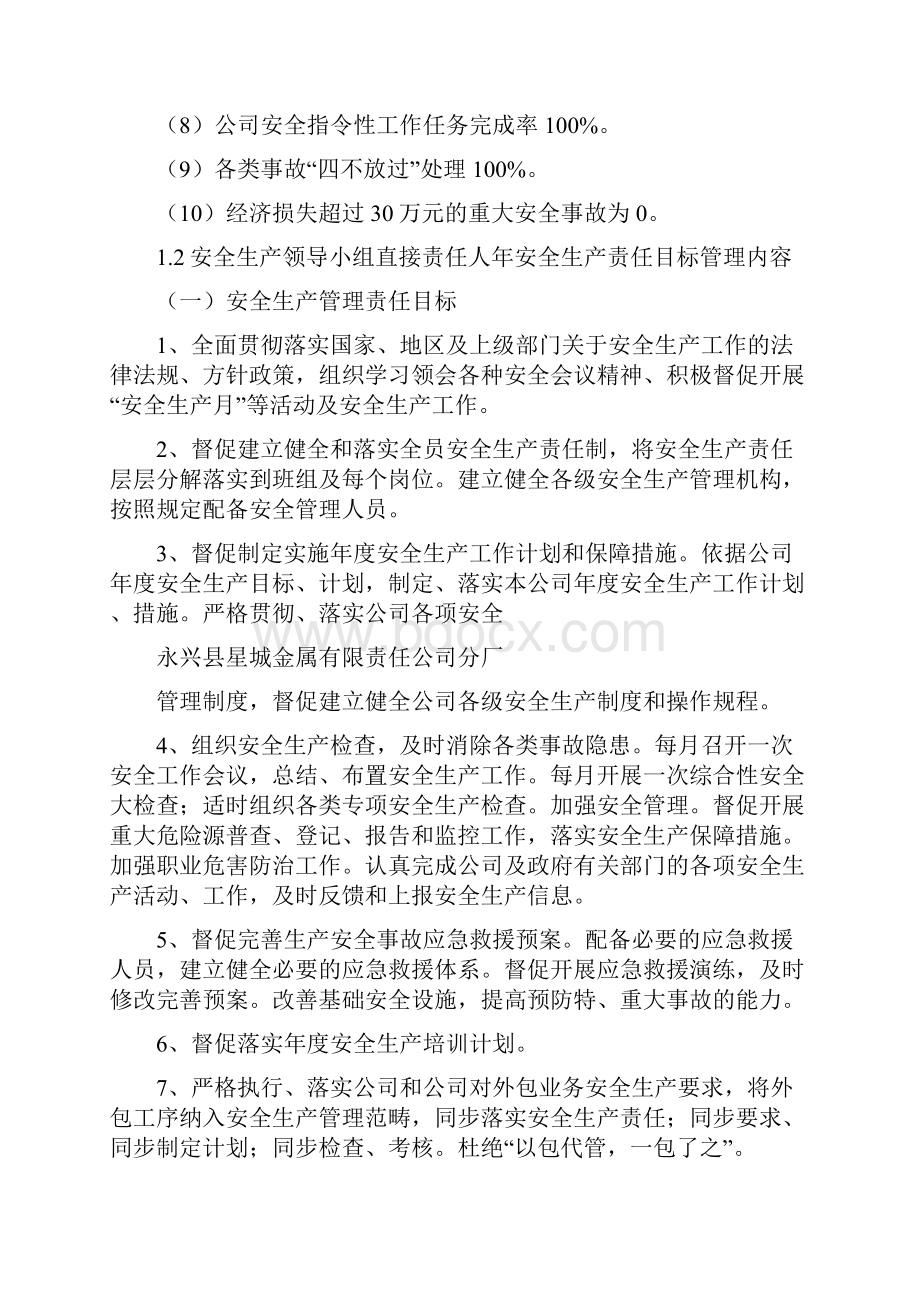 安全生产目标分解计划.docx_第3页