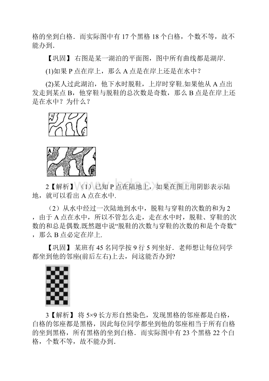 小学奥数染色与操作问题教师版修正版.docx_第2页