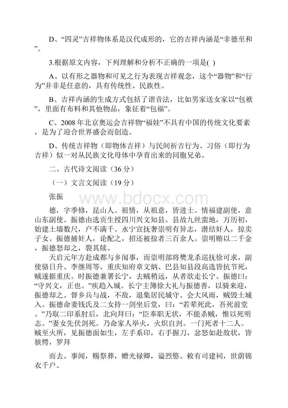 广东省汕头市学年高二上学期期中考试语文试题 Word版含答案.docx_第3页