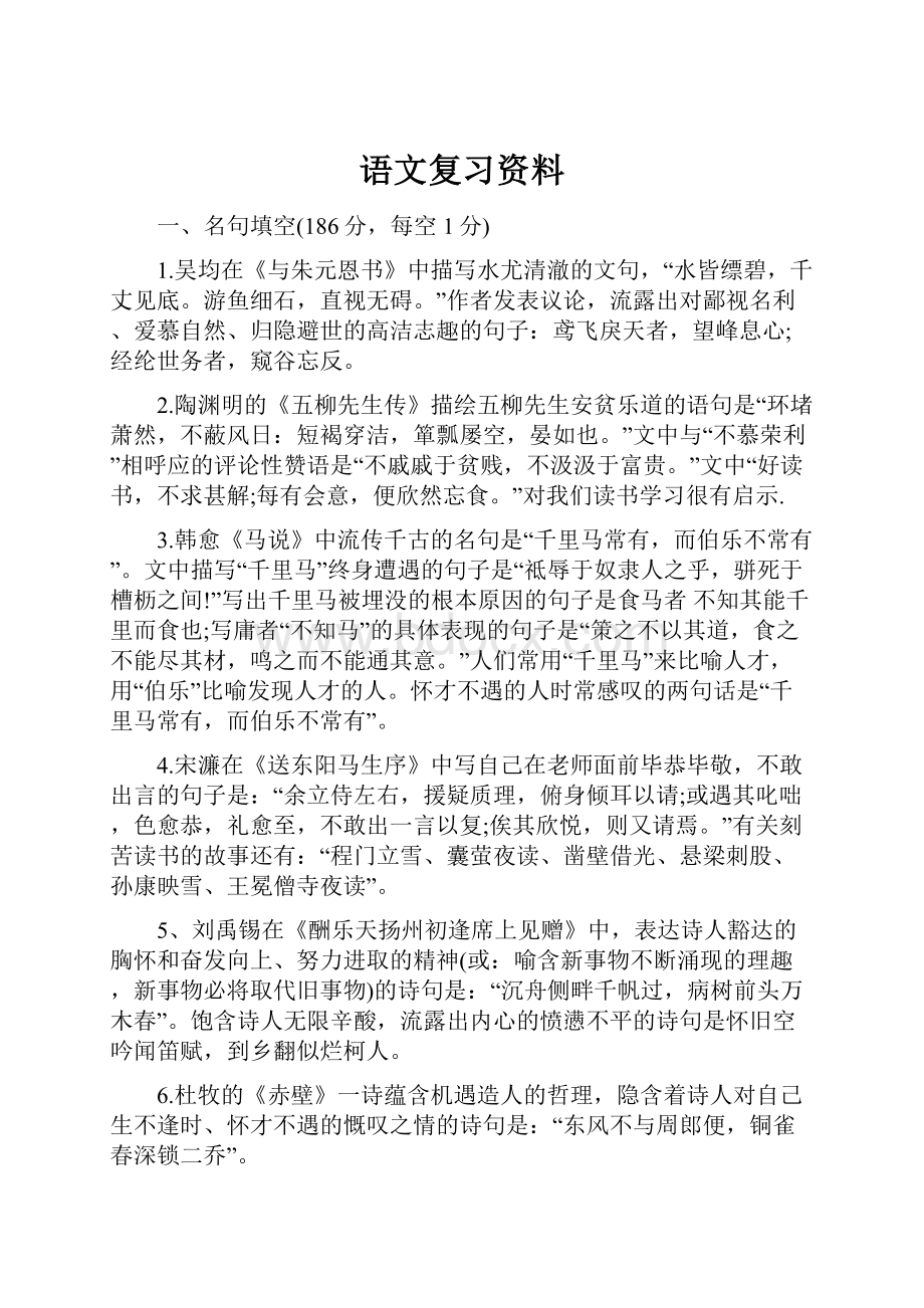 语文复习资料.docx