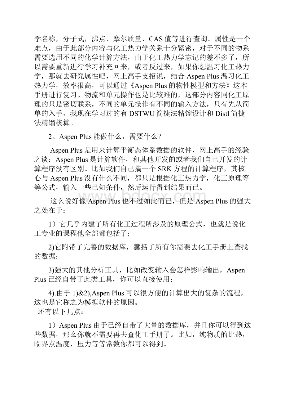 Aspen 简捷法模拟塔.docx_第3页