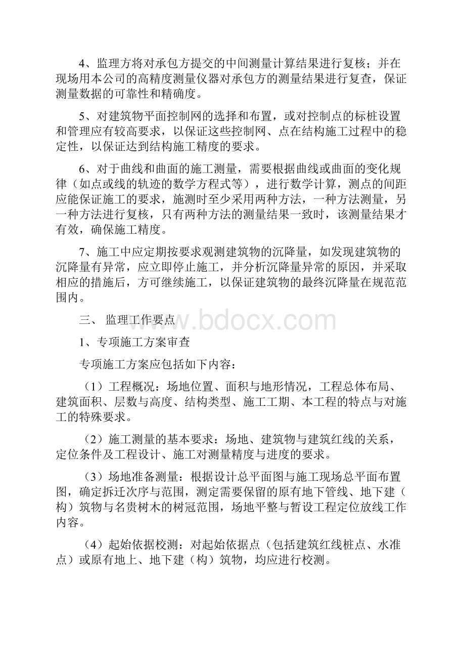 监理细则房建测量.docx_第3页