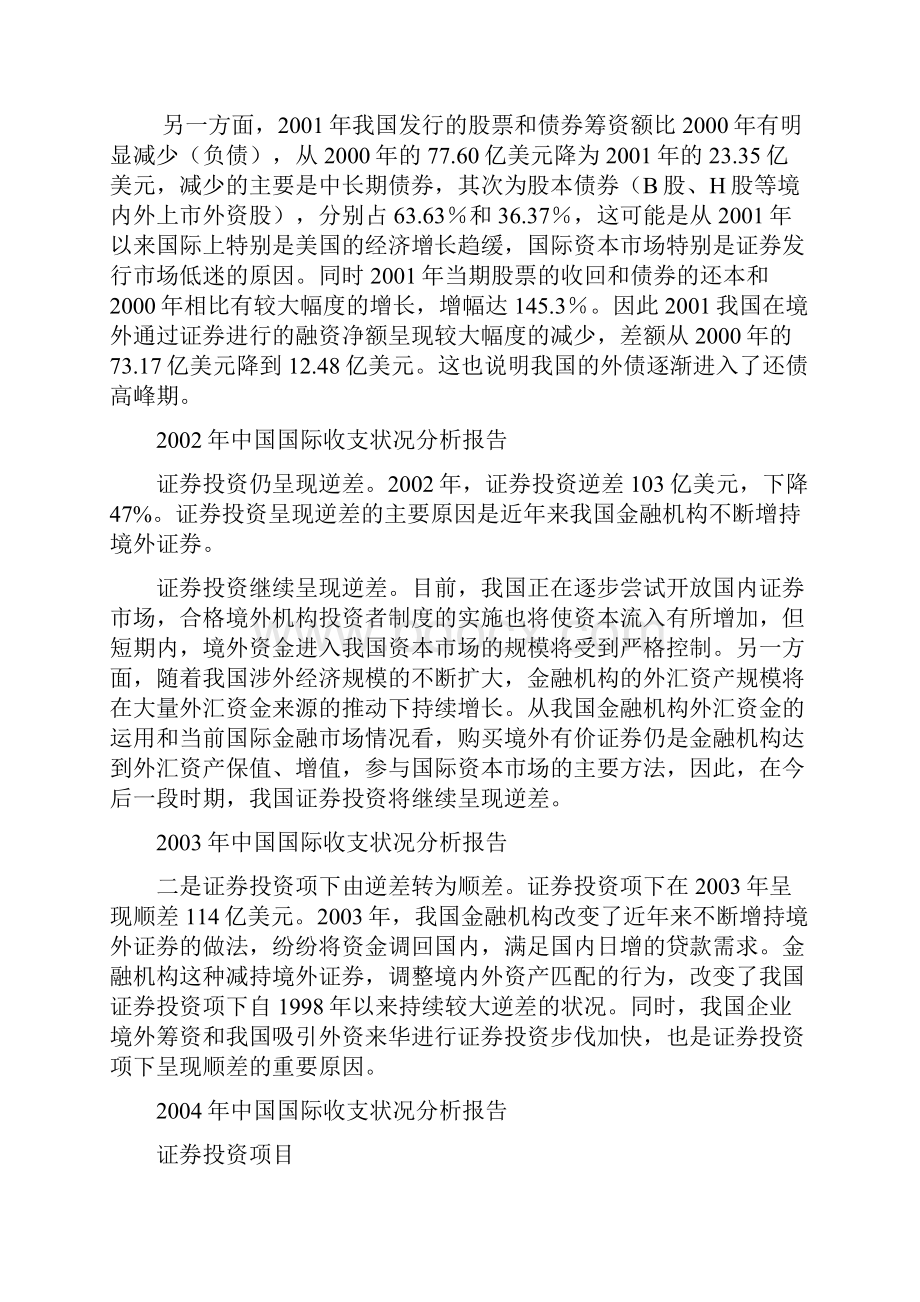 财务知识中国国际收支状况分析报告.docx_第2页
