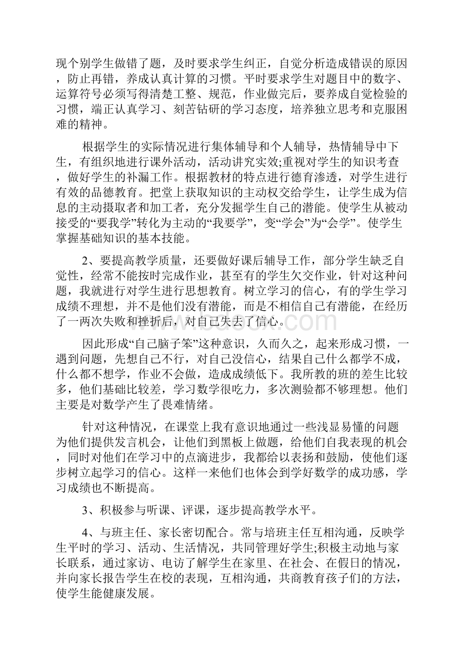 疫情班主任工作总结范文5篇精选.docx_第2页