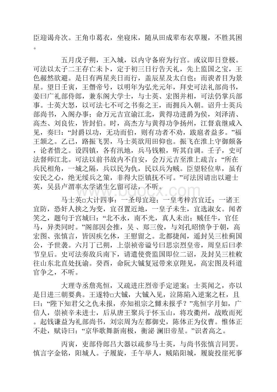 149《鹿樵纪闻》清吴伟业.docx_第2页