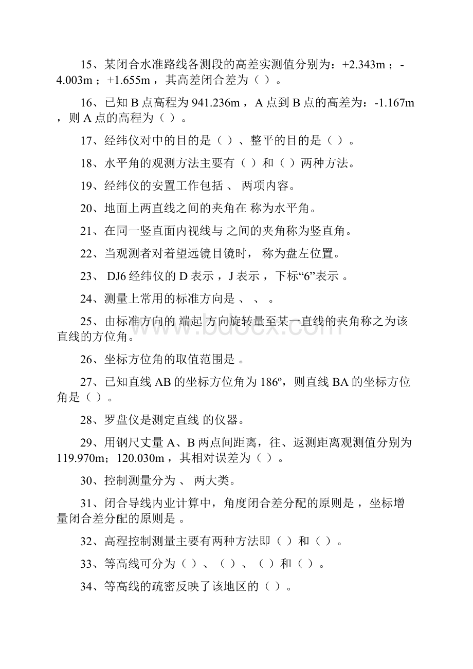 《测量学》习题集.docx_第2页