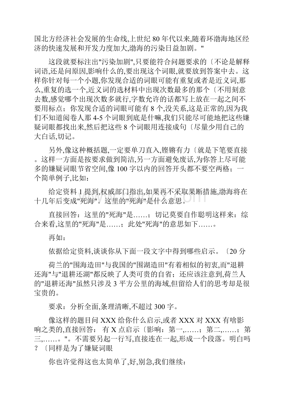 申论80分万能模板屡试不爽经典总结.docx_第2页