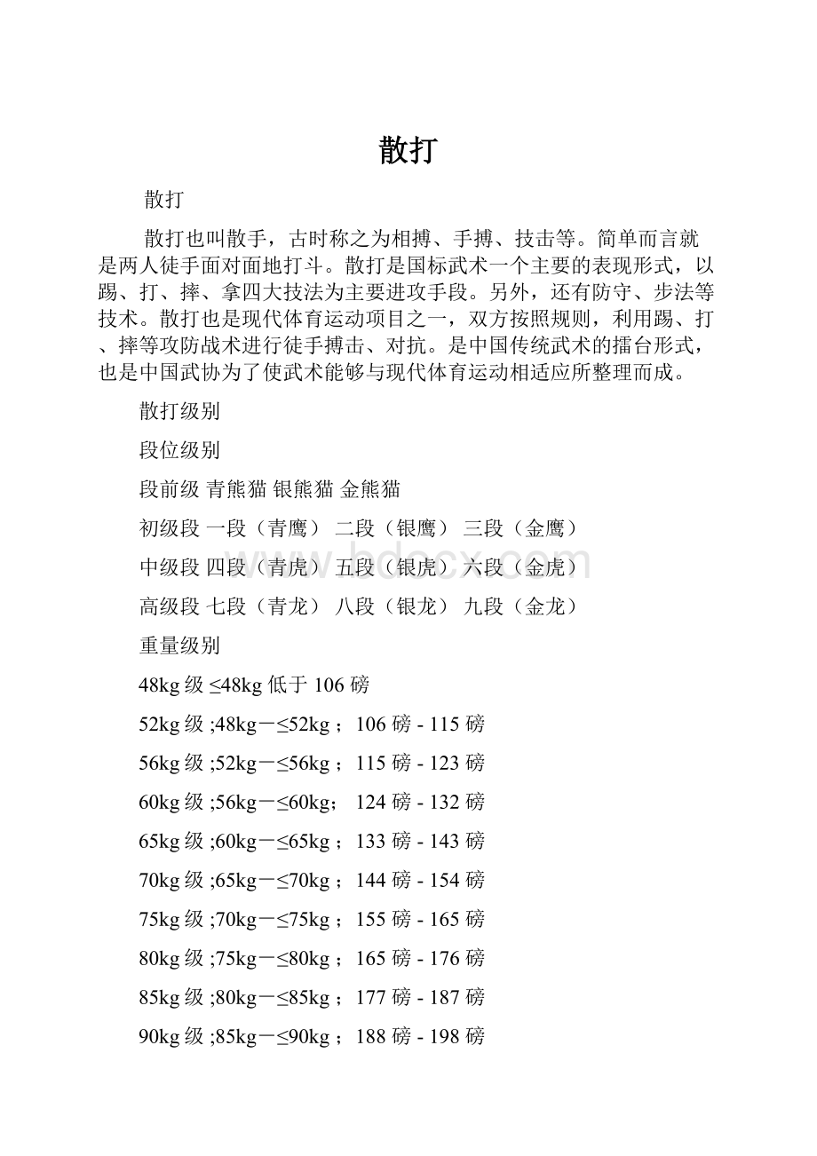 散打.docx_第1页