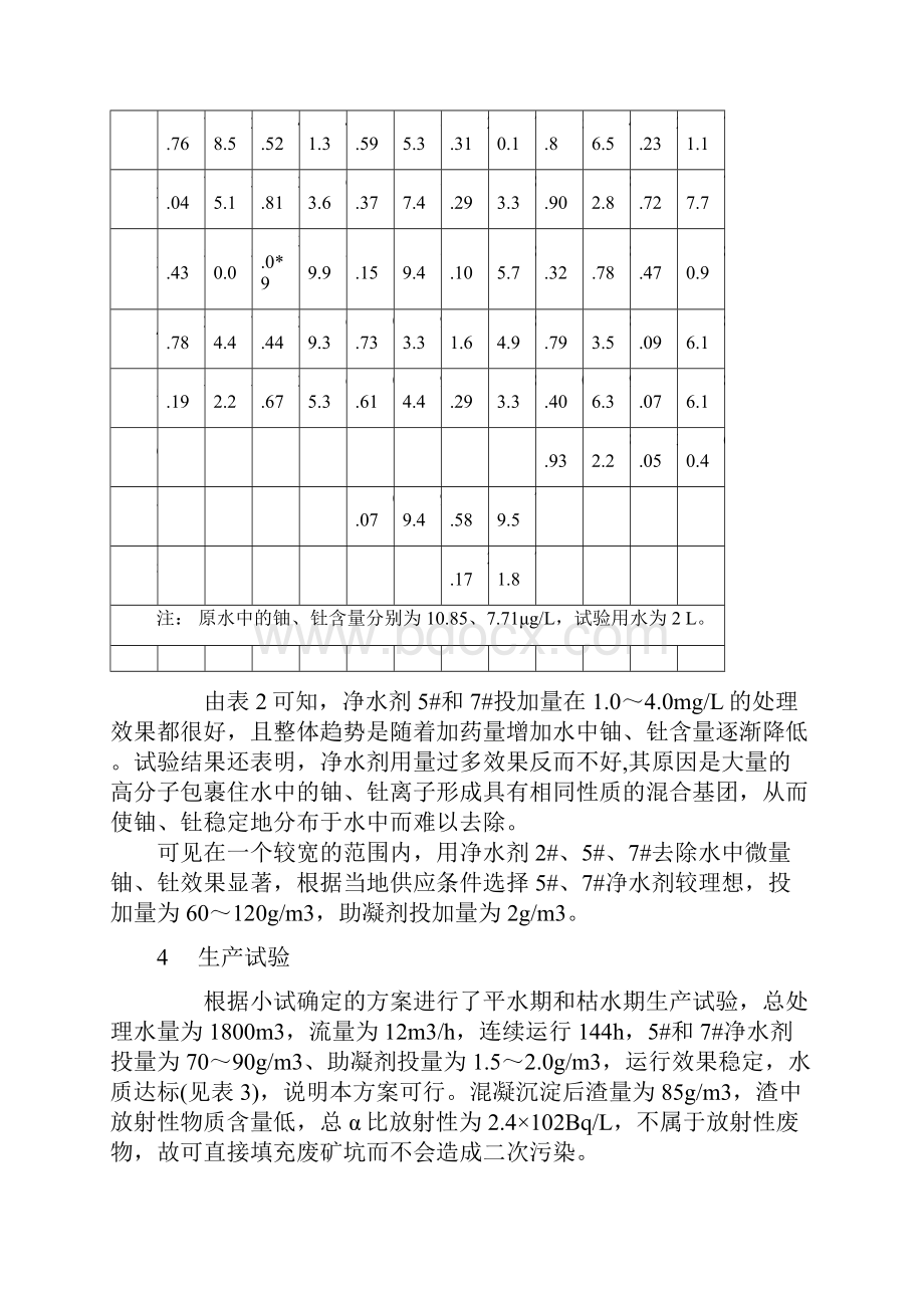 矿区微量放射性原水的处理.docx_第3页