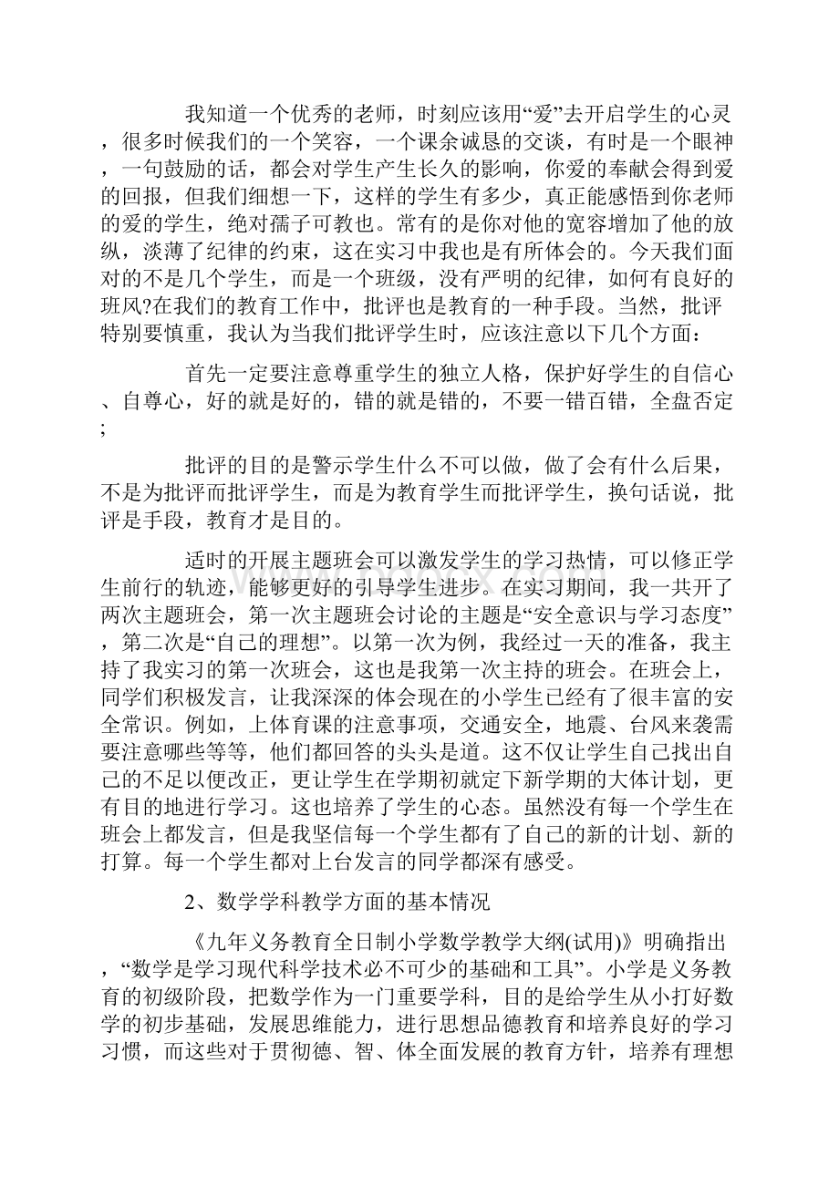 大学生教育工作个人实习心得总结.docx_第3页