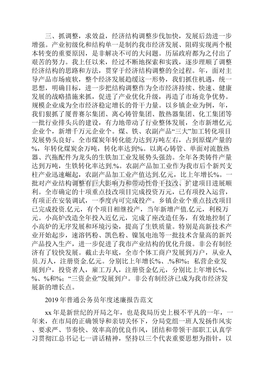 晋城市长的述职报告.docx_第3页