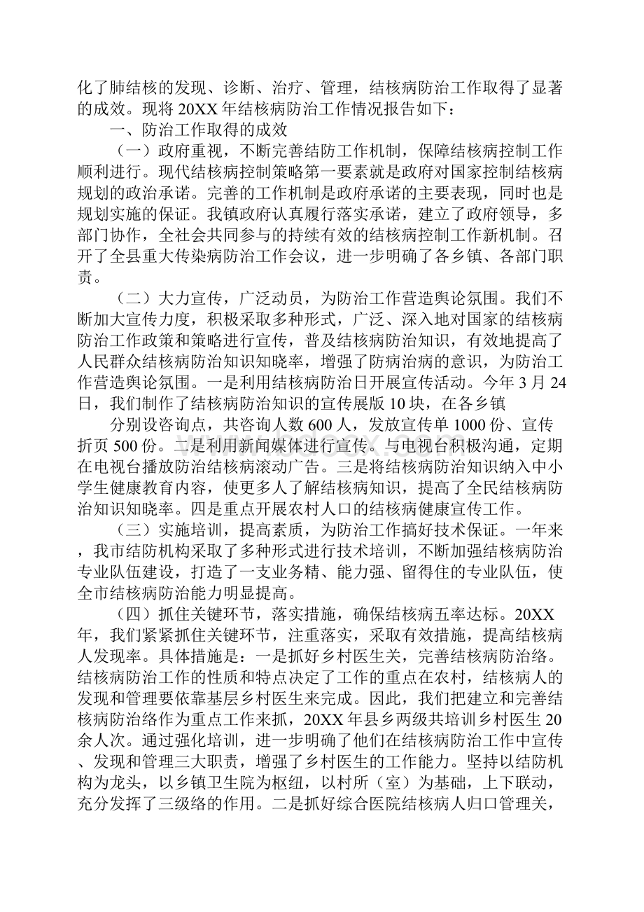 结核病个人工作总结.docx_第2页