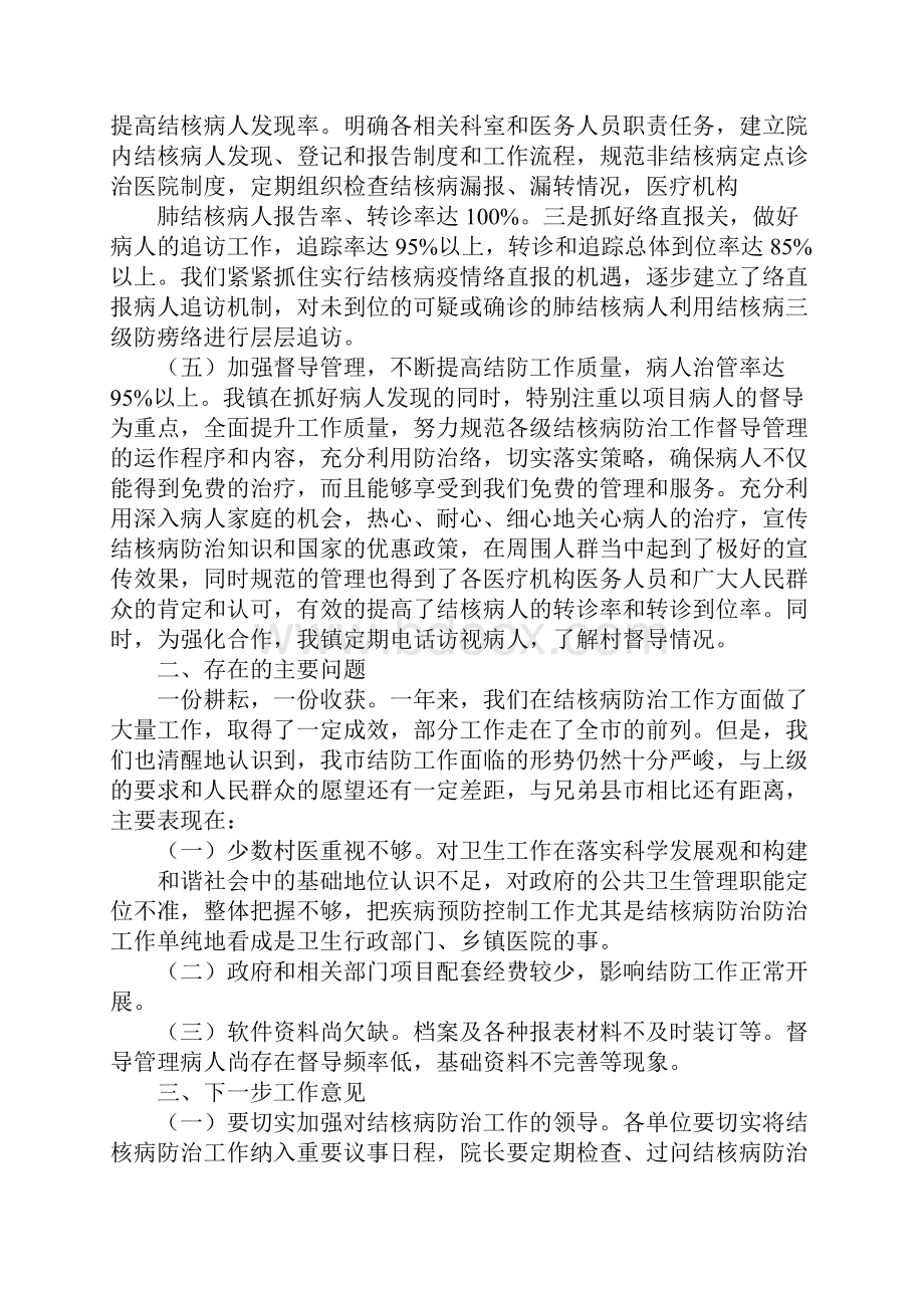 结核病个人工作总结.docx_第3页