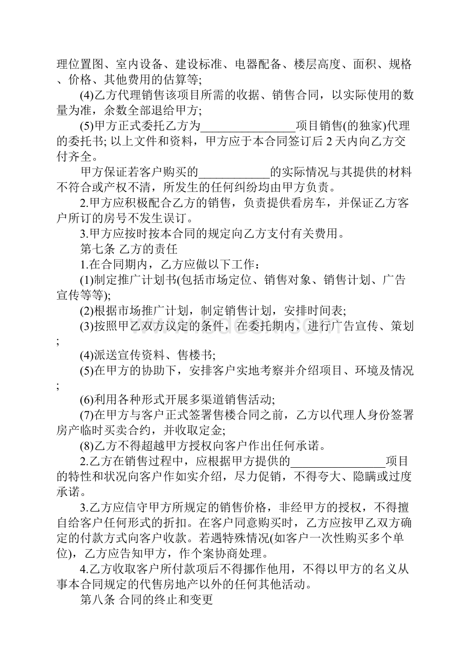 房产代理销售合同范本五篇.docx_第3页