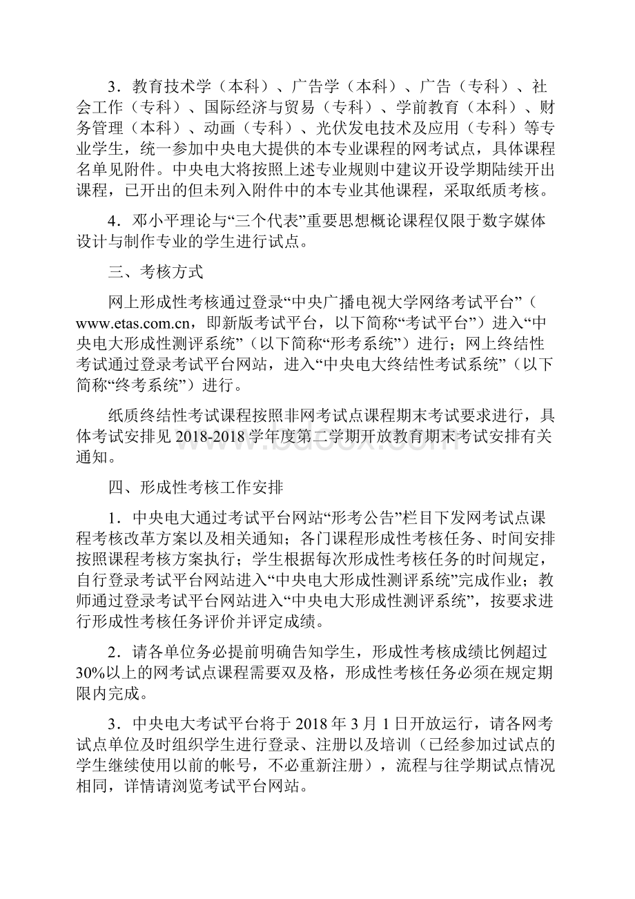 关于春季继续开展基于网络的课程.docx_第2页