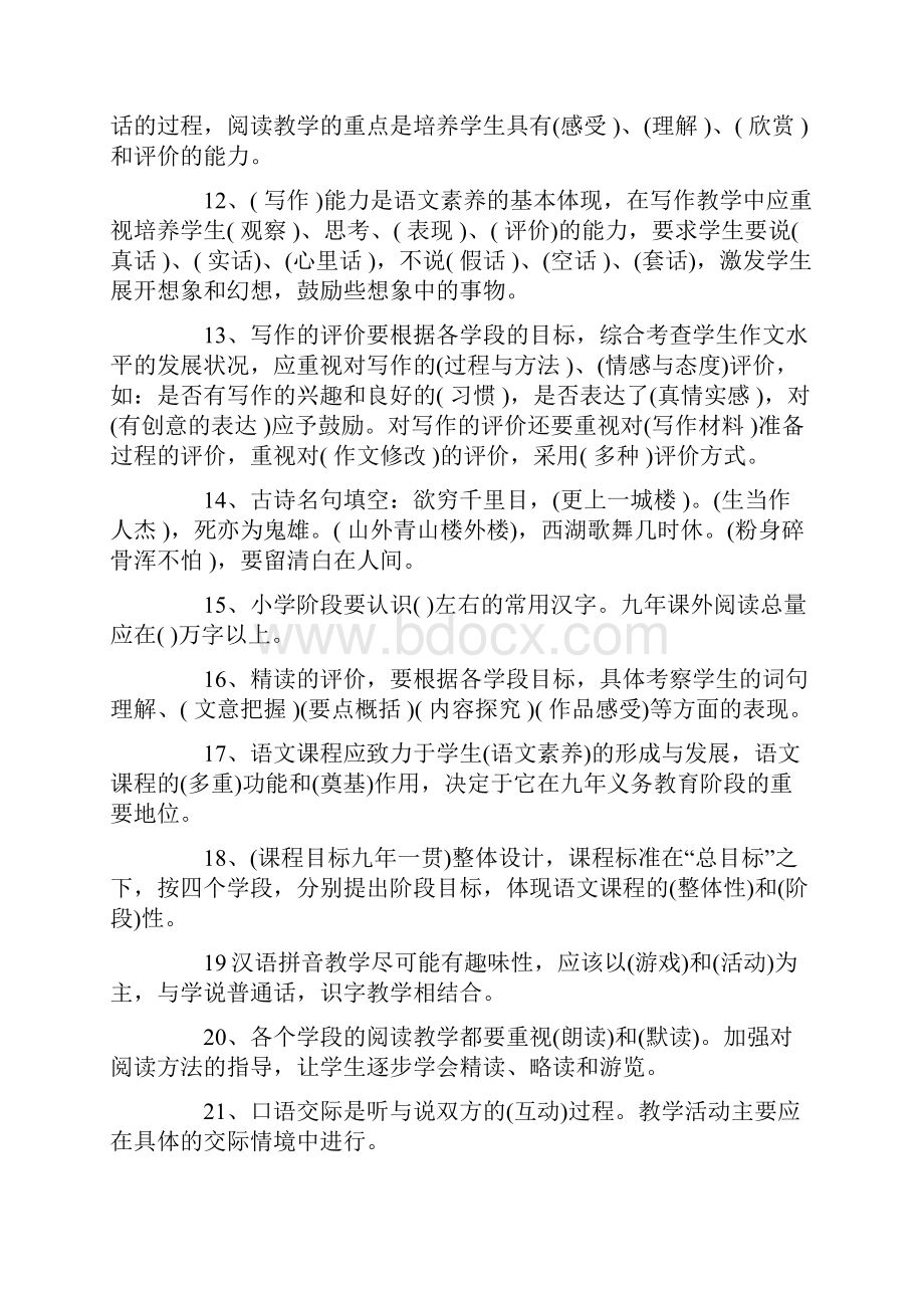 小学语文教师招聘考试试题.docx_第2页