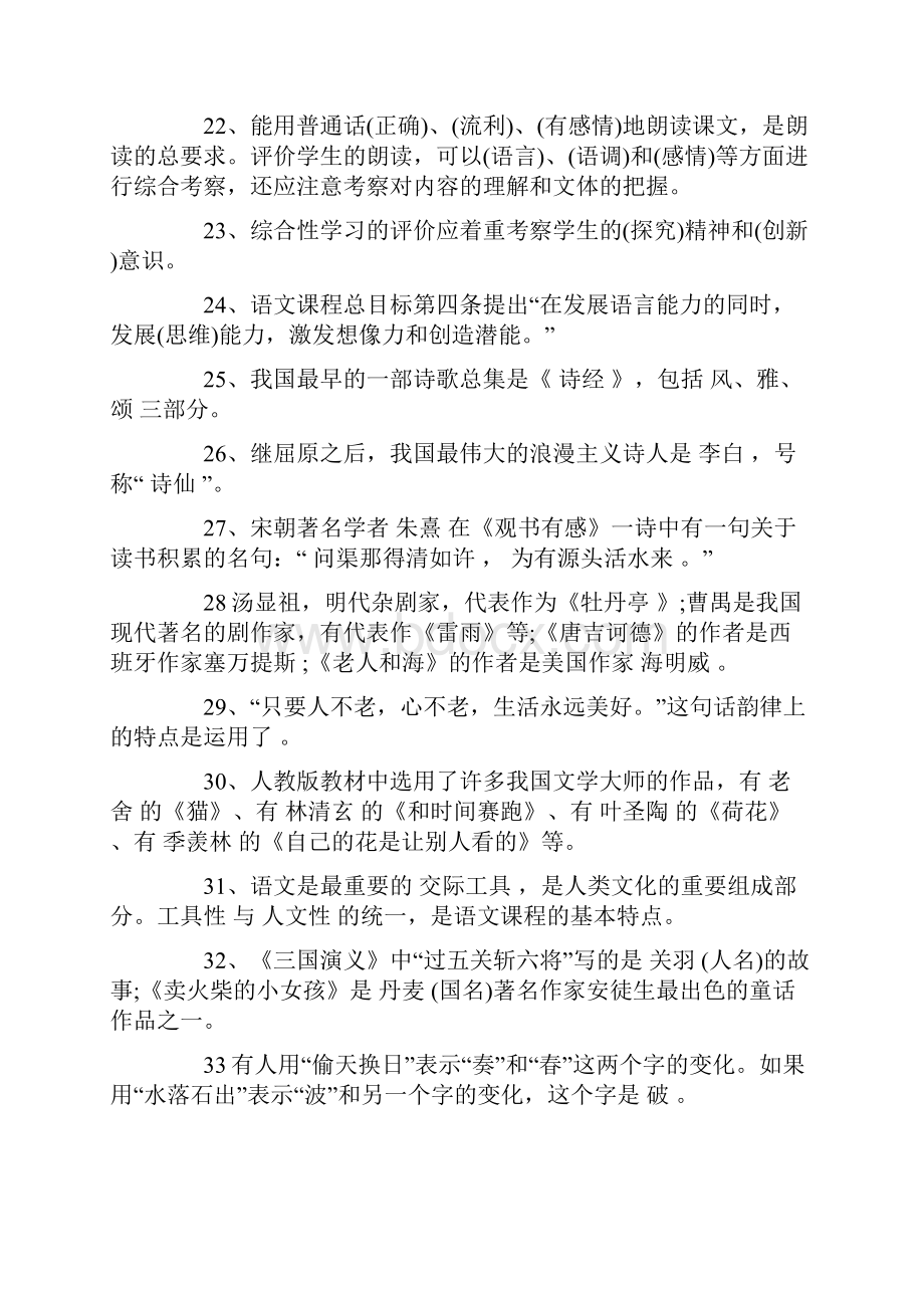 小学语文教师招聘考试试题.docx_第3页