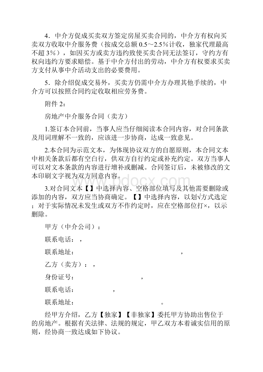 房地产中介服务合同示范文本电子教案.docx_第2页