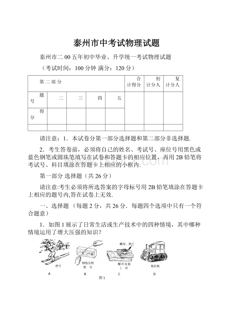 泰州市中考试物理试题.docx_第1页