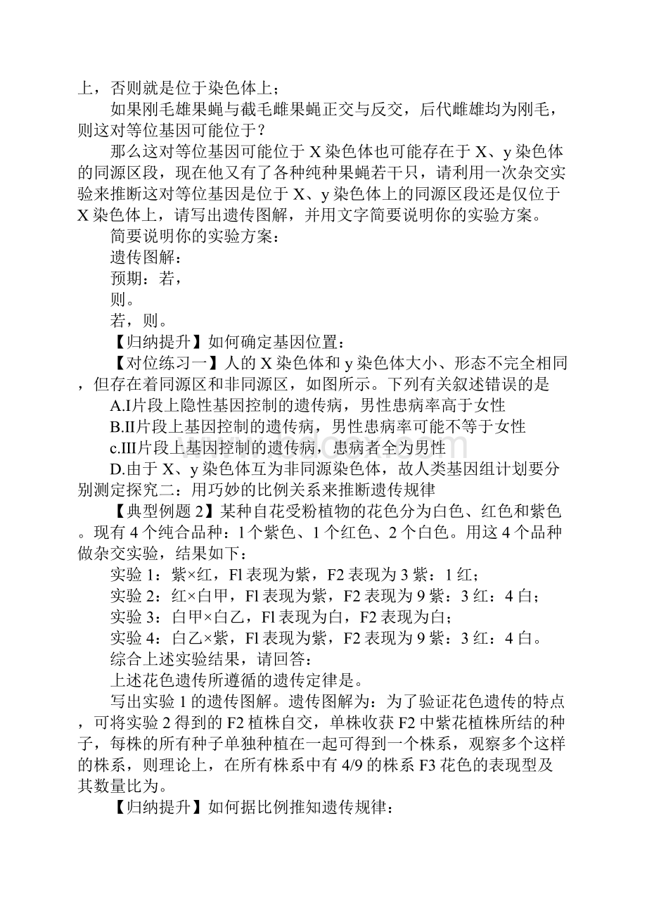 XX届高考生物第二轮专题导学复习遗传的基本规律.docx_第2页