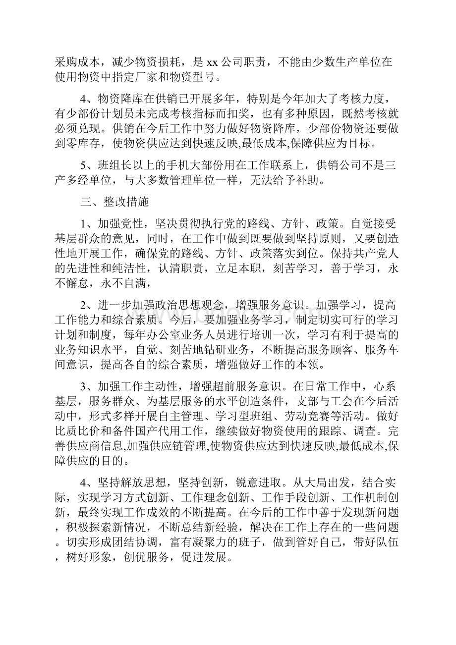 党员干部存在的问题及整改措施.docx_第2页