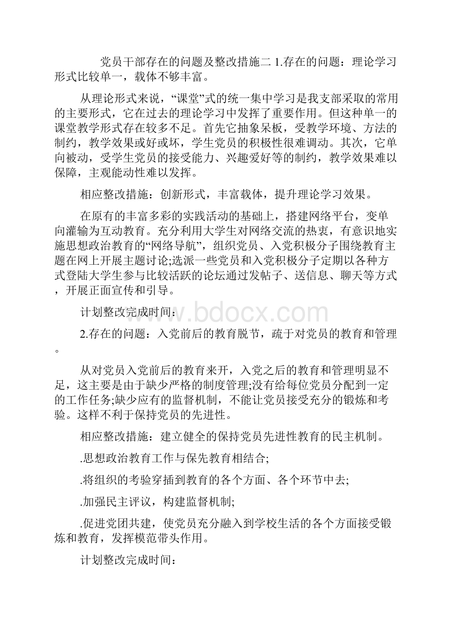 党员干部存在的问题及整改措施.docx_第3页