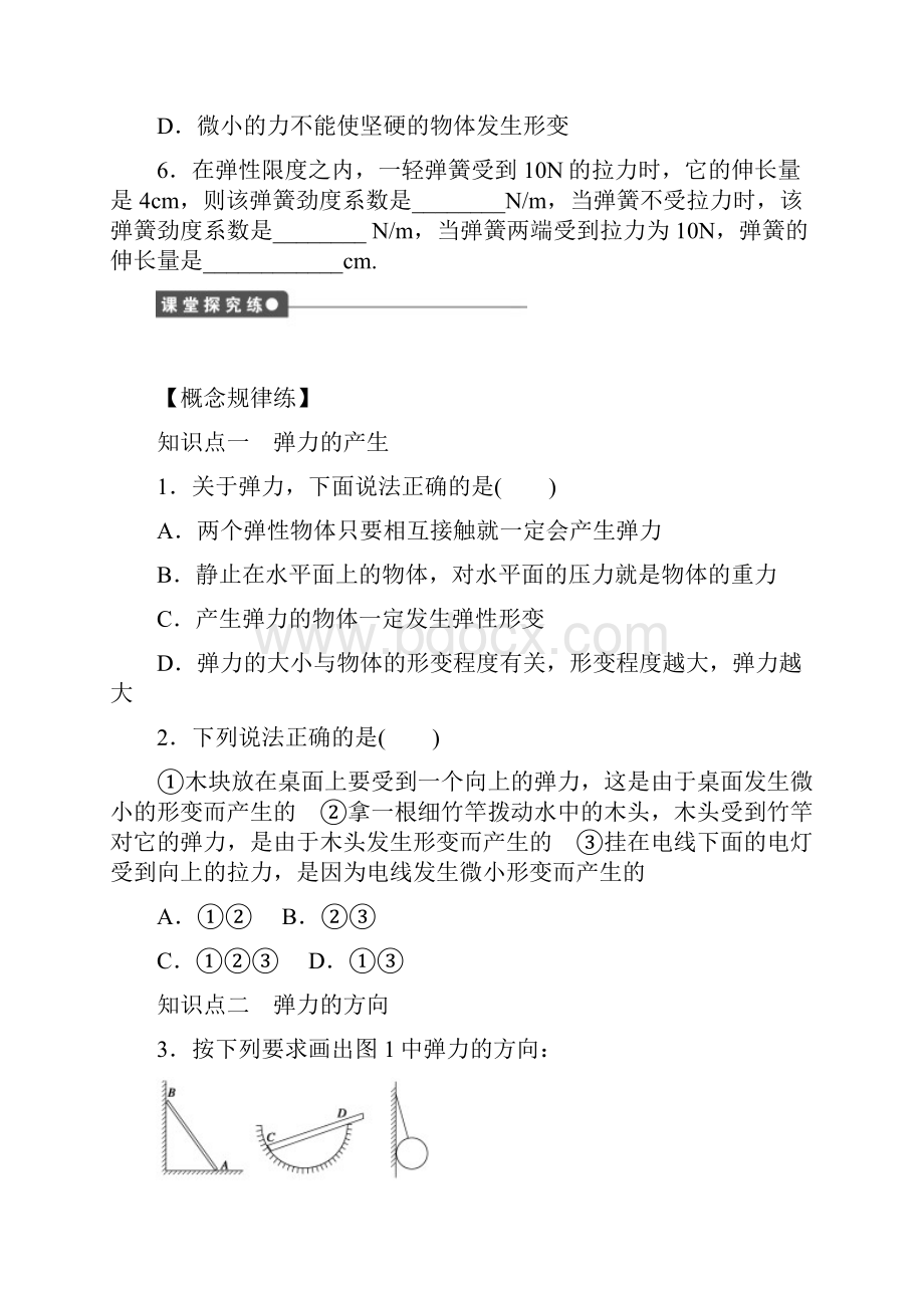 学年高一物理上册课时同步检测练习.docx_第2页