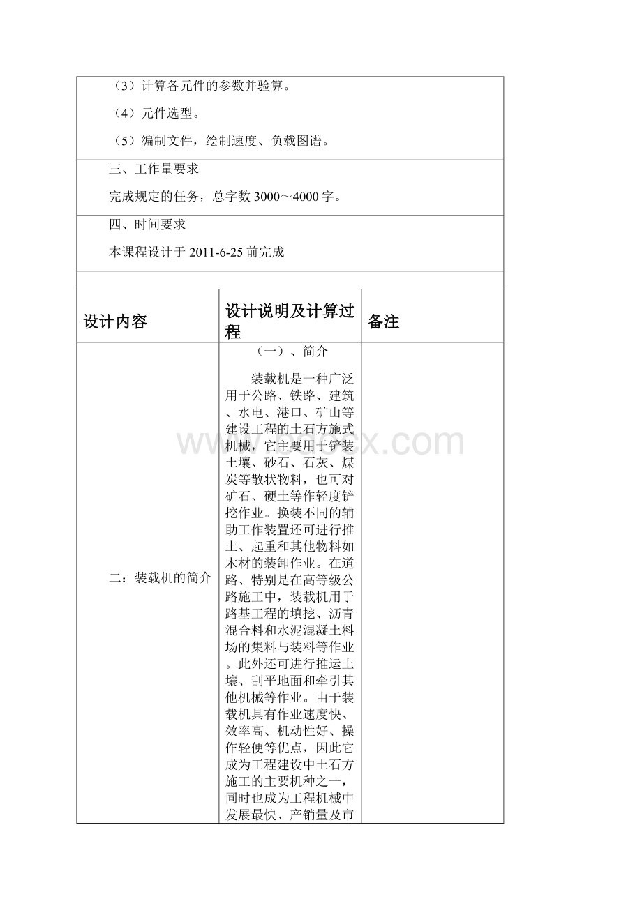 ZL50铰接式轮胎装载机液压系统设计液压与气压传动课程设计.docx_第3页