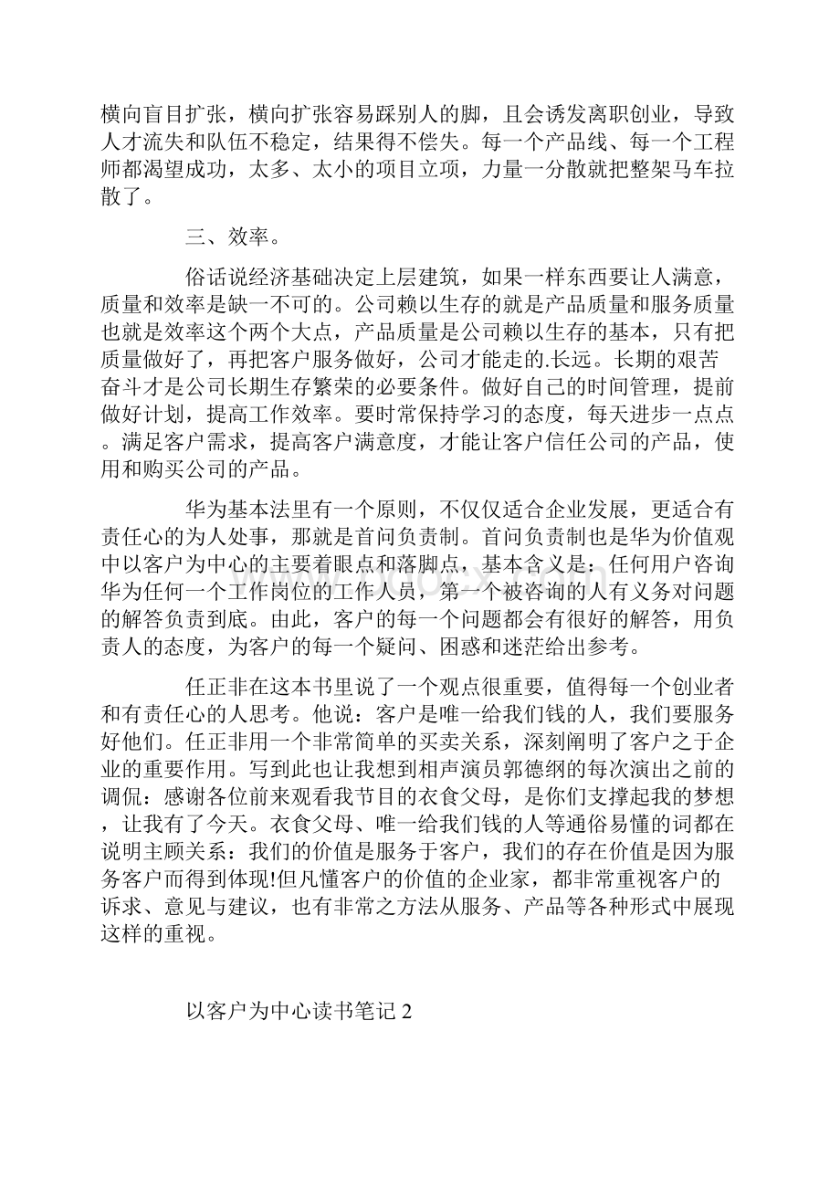 以客户为中心读书心得800字.docx_第2页