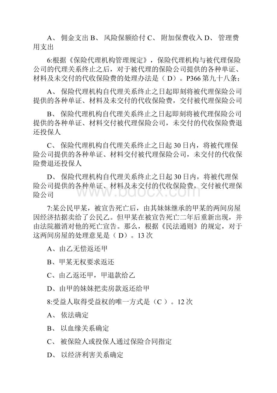 保险代理人资格考试题库常见210题.docx_第2页