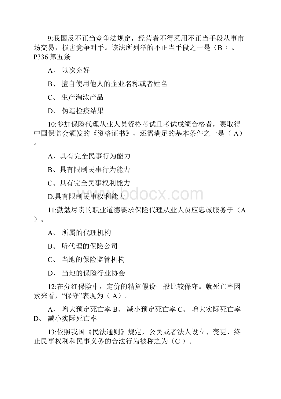 保险代理人资格考试题库常见210题.docx_第3页