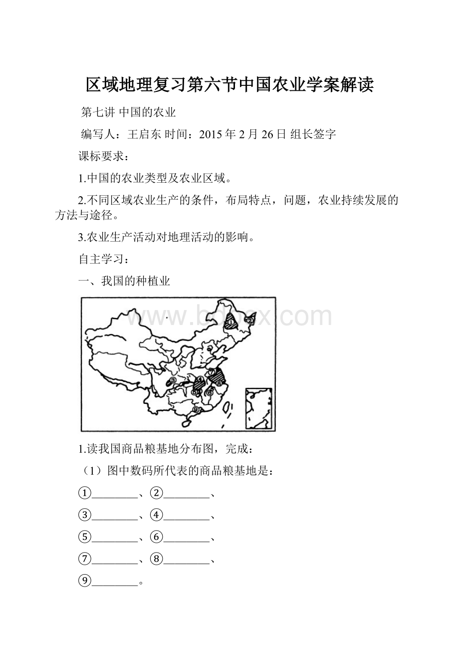 区域地理复习第六节中国农业学案解读.docx