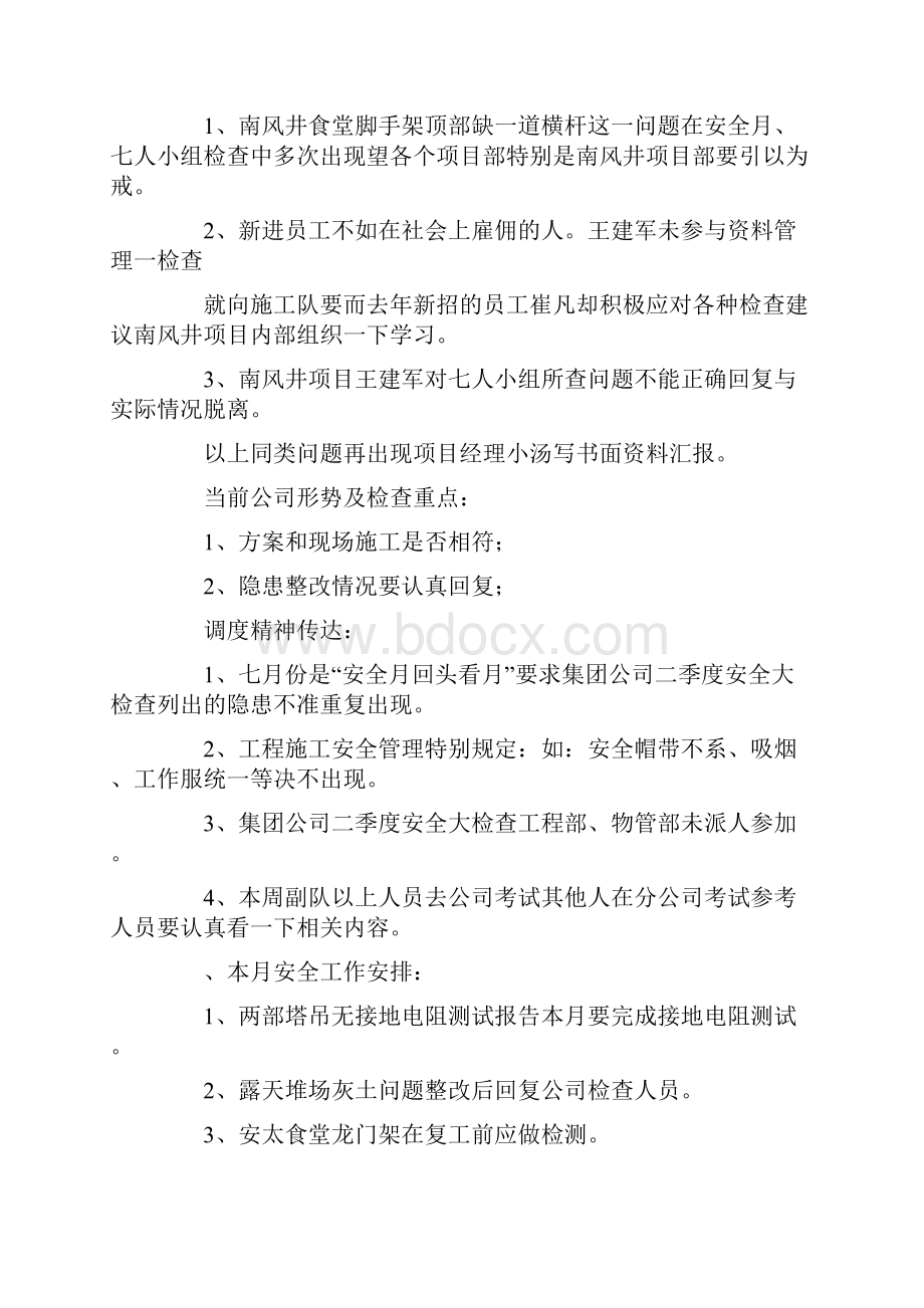 安全生产月会议纪要安全生产月会议纪要.docx_第2页