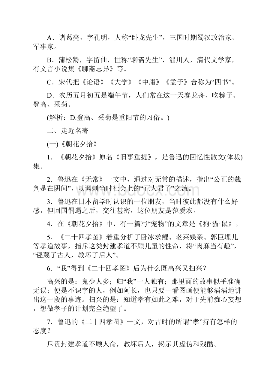 人教部编版七年级语文上册期末专项复习四文学常识与名著阅读练习.docx_第3页