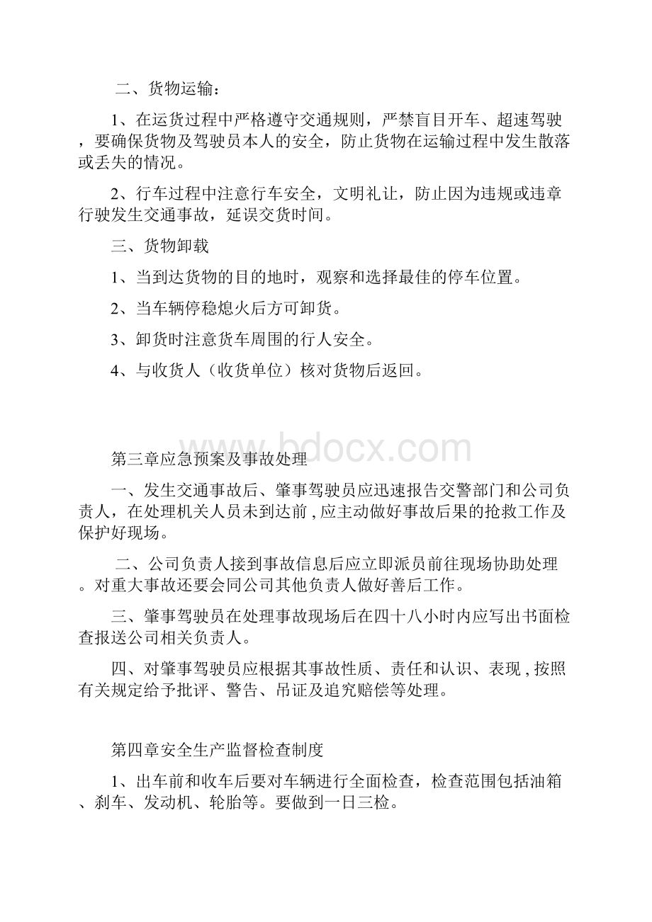 骐速物流安全生产管理制度.docx_第3页