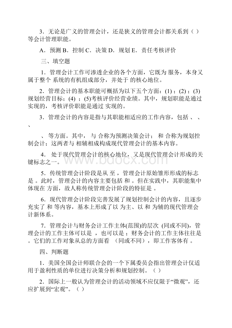 管理会计练习题讲诉.docx_第2页