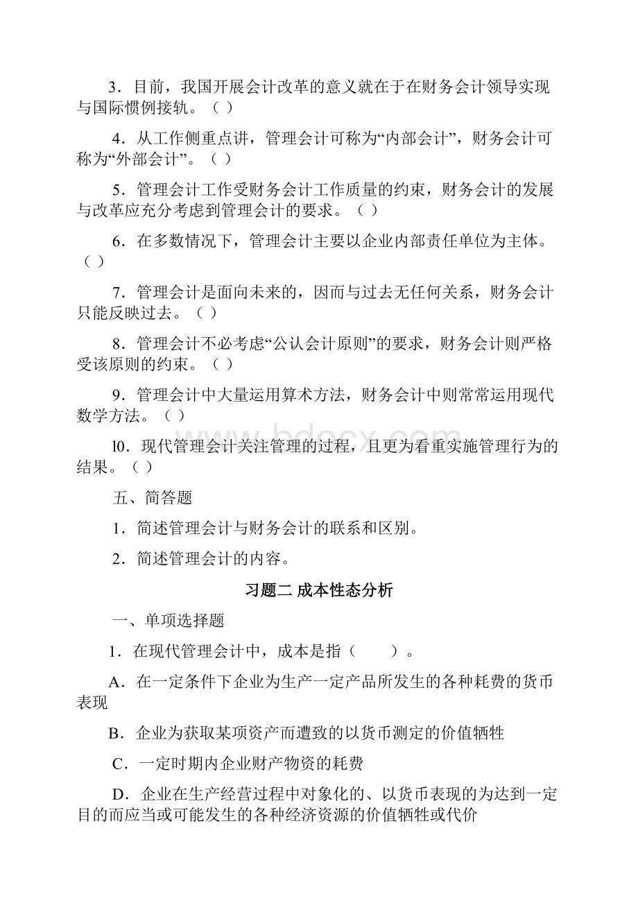 管理会计练习题讲诉.docx_第3页