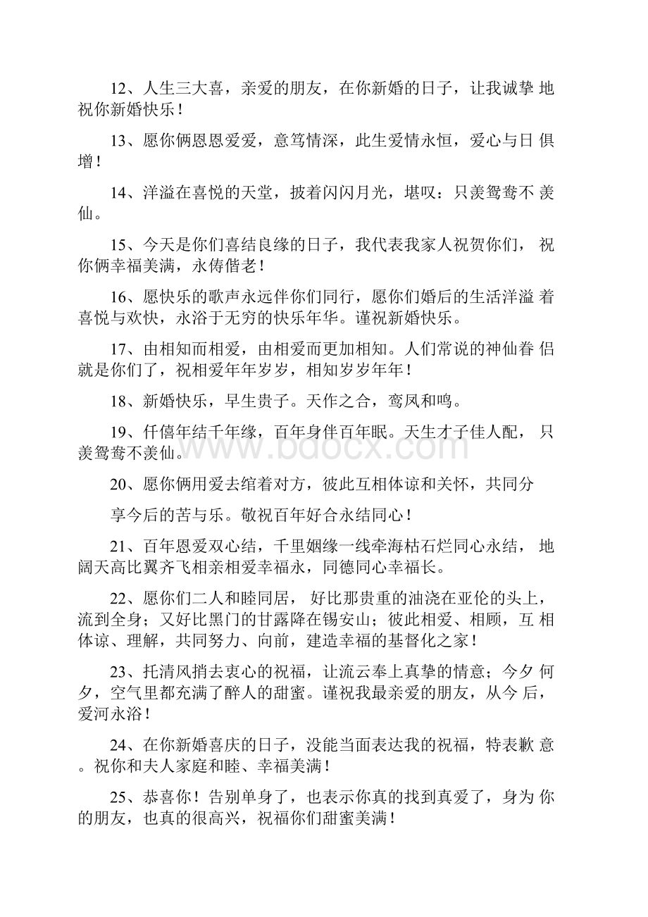 祝福新人的唯美句子大全.docx_第2页