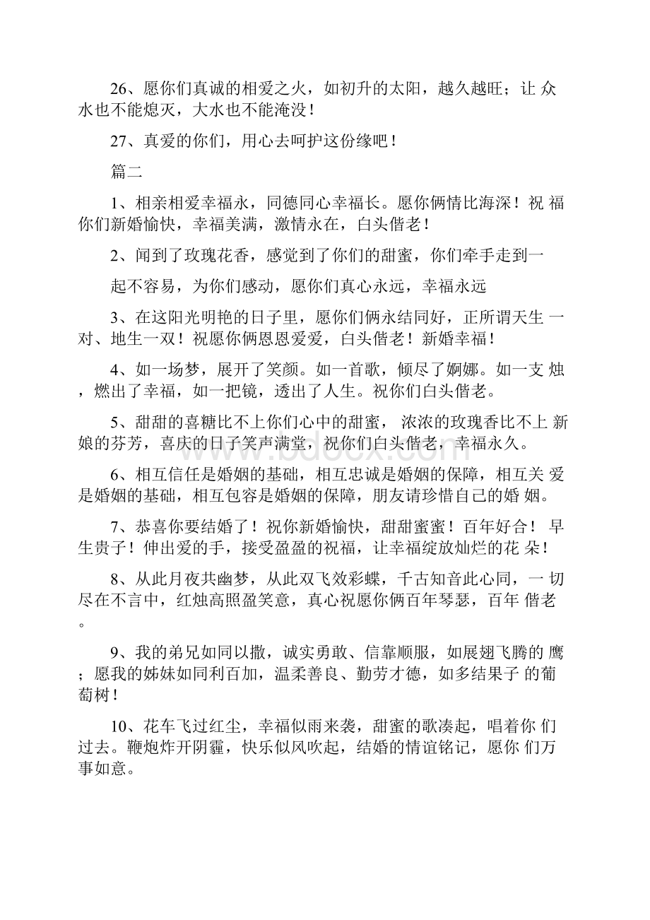 祝福新人的唯美句子大全.docx_第3页