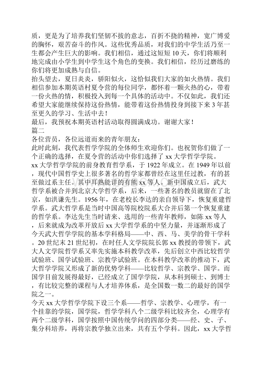 夏令营开营发言稿10篇.docx_第2页