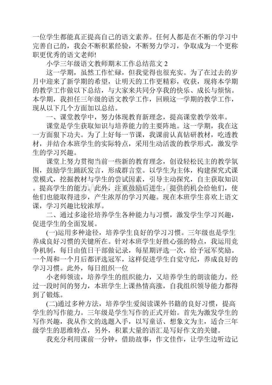 小学三年级语文教师期末工作总结.docx_第3页