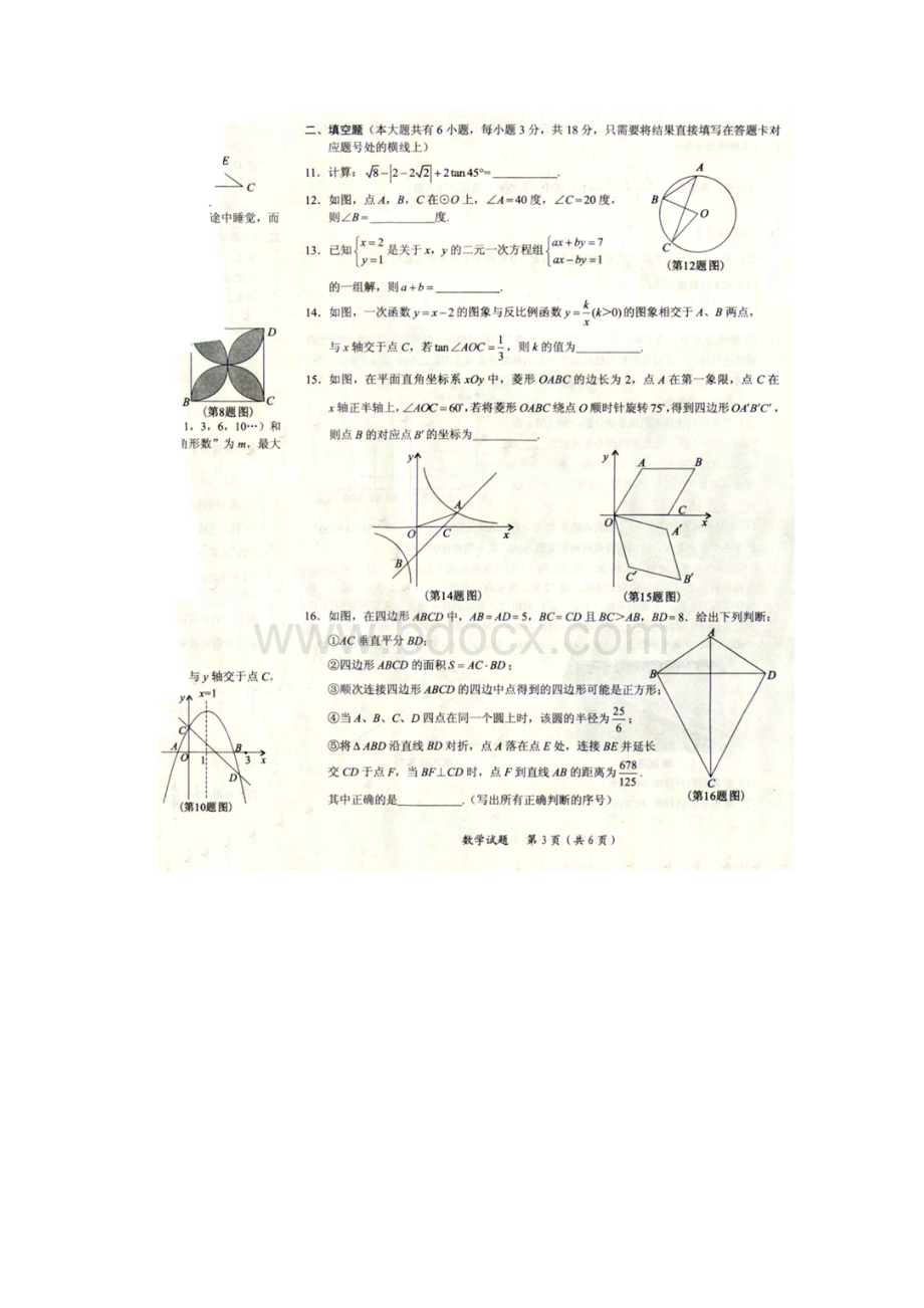 湖北省随州市中考数学试题含答案.docx_第2页